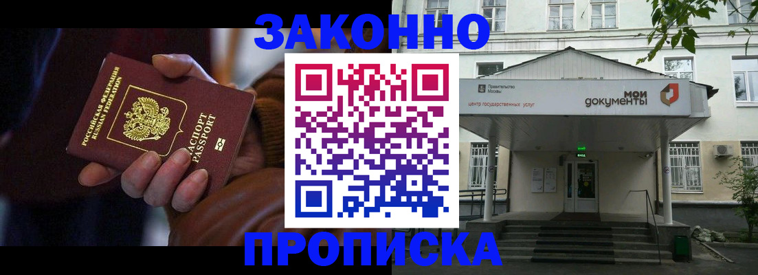 временная регистрация в Щёлково