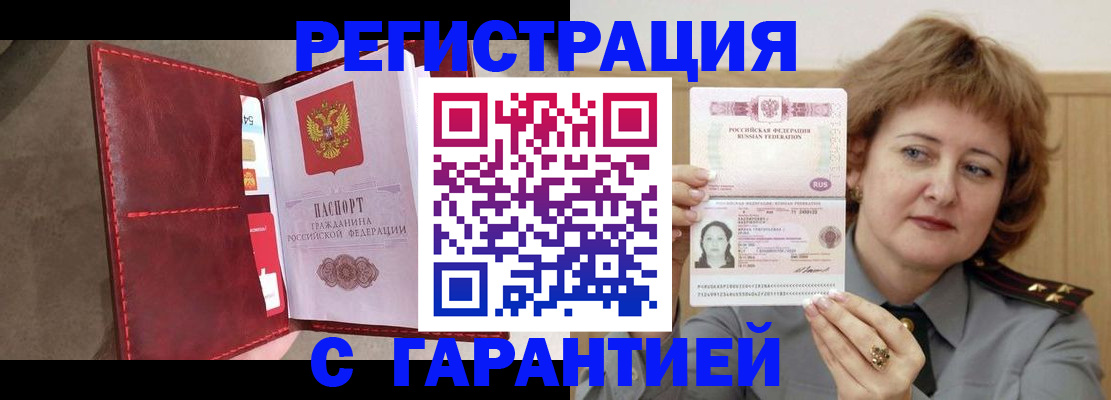 временная регистрация в Щёлково