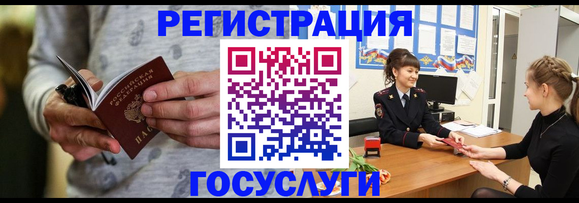 прописка гарантия в Щёлково